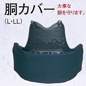 あっつん剣道胴 Amazon | 剣道 胴カバー (L) | KENDO IPPON | 胴